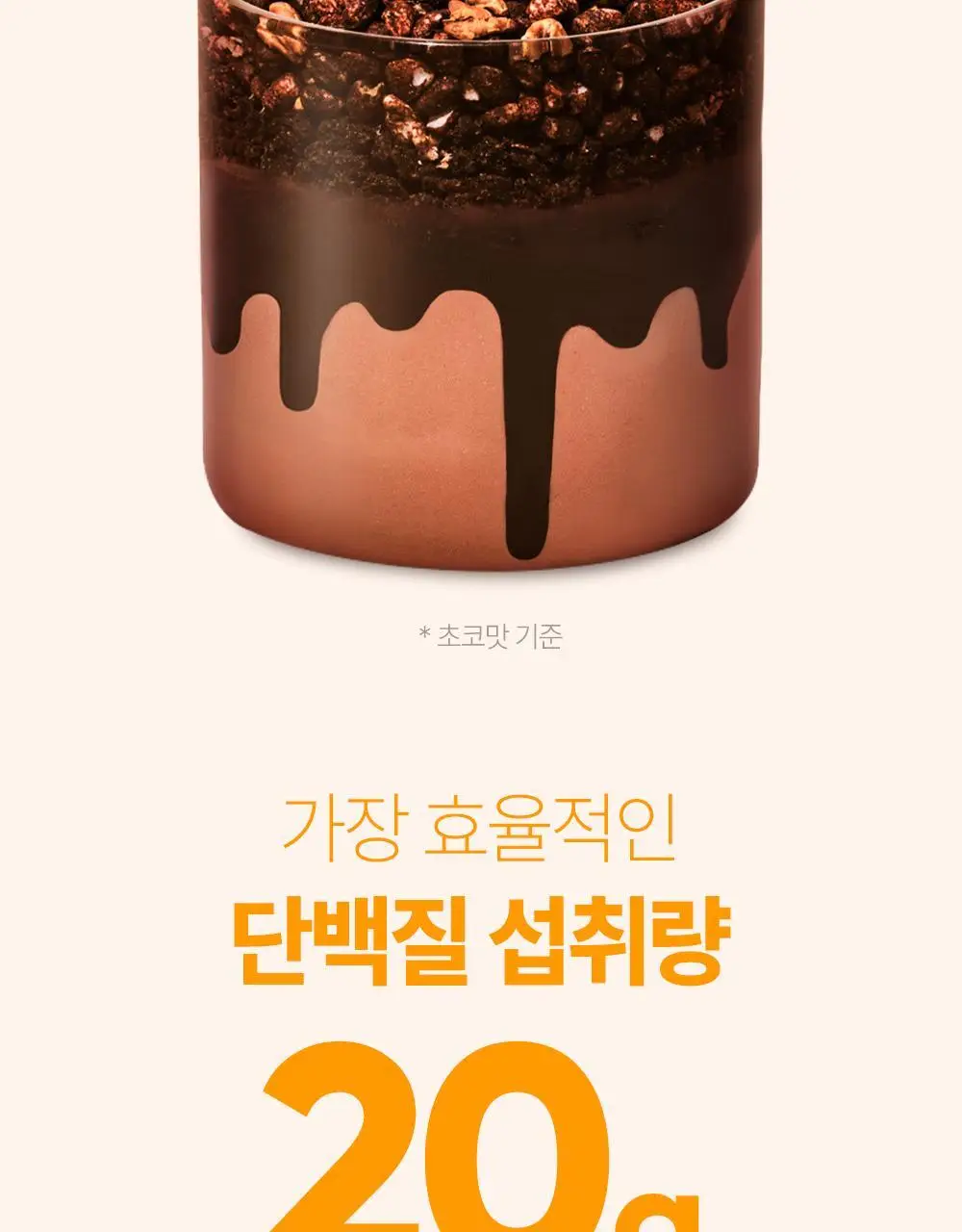 [NEW] 쉐이크베이비 락토컷 프로틴 630g 9종 택1 상세페이지 54